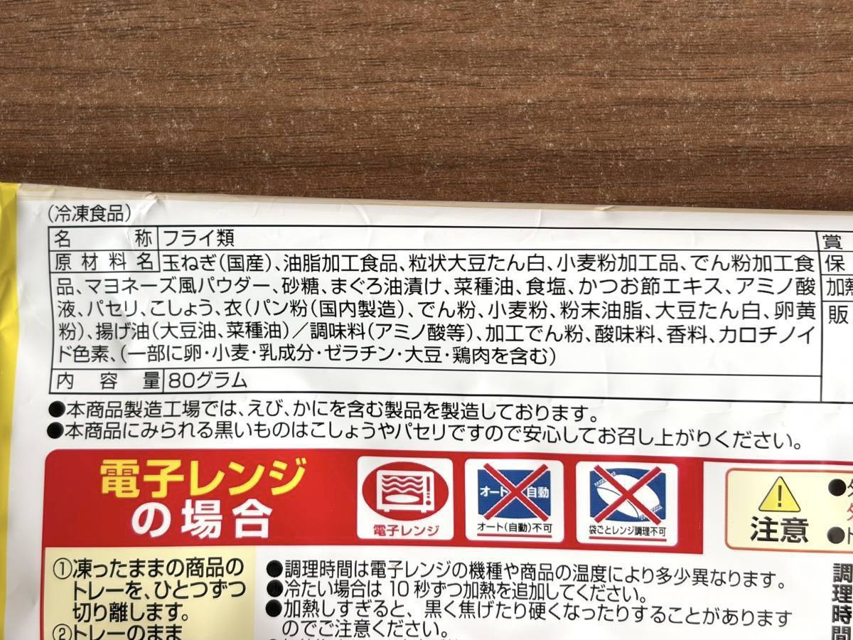 ドラッグストア：コスモス ツナマヨフライ