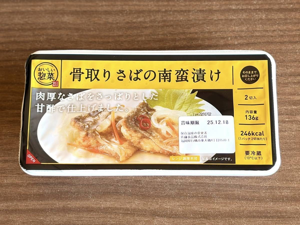 ドラッグストア コスモス：骨取りさばの南蛮漬け