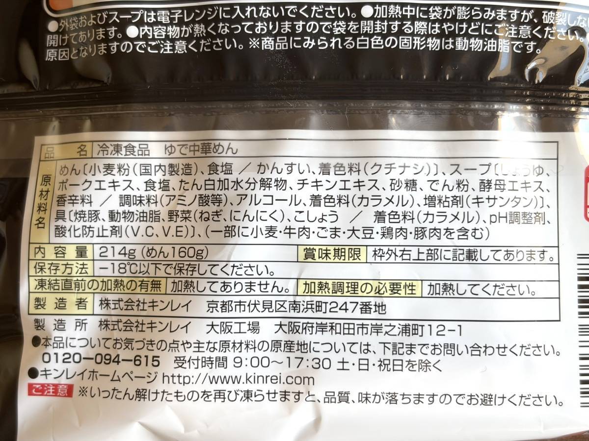 ドラッグストア コスモス：ちょこっとチャーシュー入り 醤油豚骨ラーメン