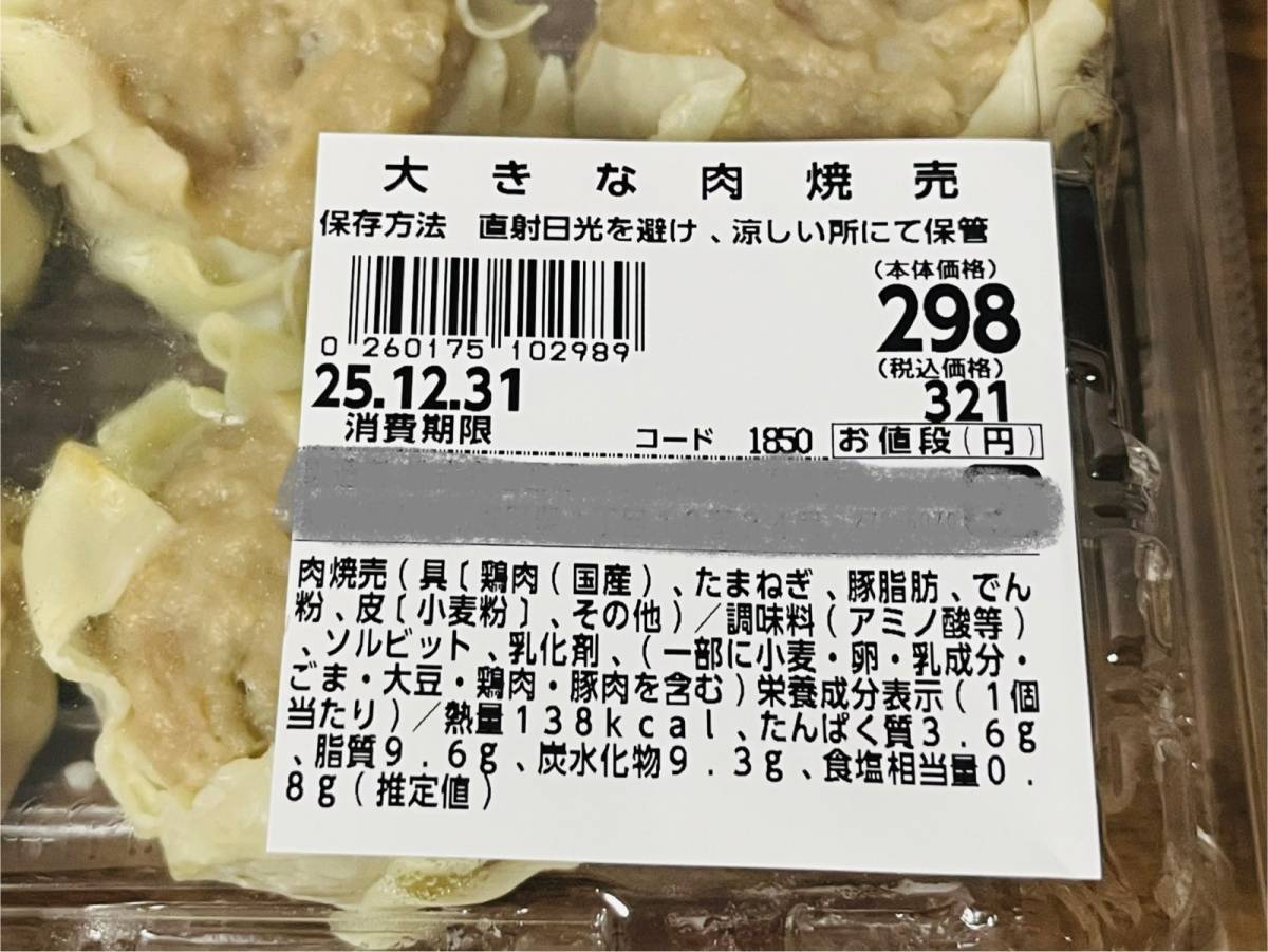 ラ・ムー：大きな肉焼売