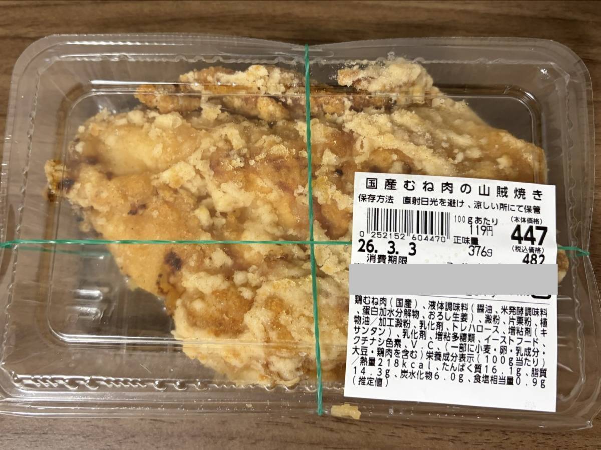 ラ・ムー：国産むね肉の山賊焼き