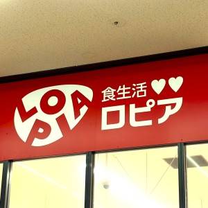 もはや毎日食べてる。【ロピア】真っ先にカゴに入れたい人気お菓子3選