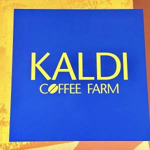  KALDI(カルディ)の看板 