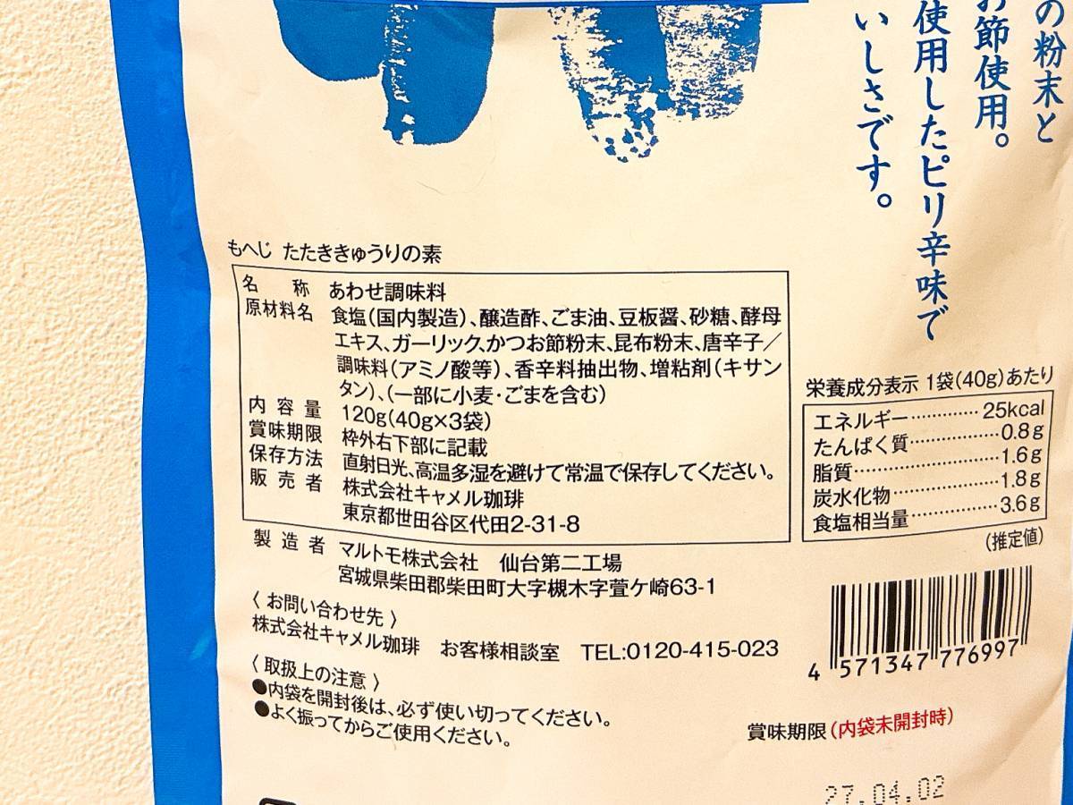 KALDI(カルディ)：だしのうまみ際立つ たたききゅうりの素