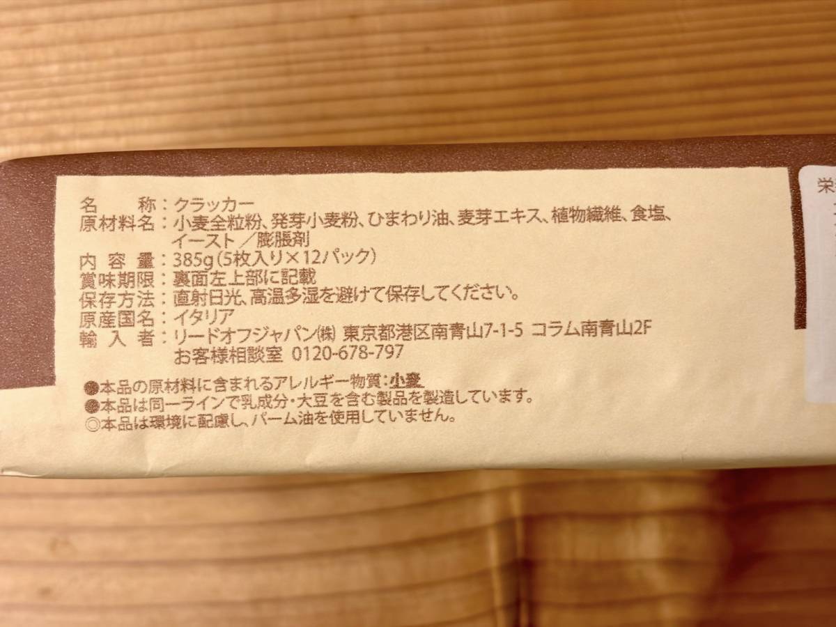 KALDI(カルディ)：ミズーラ 全粒粉クラッカー(グラハムクラッカー)