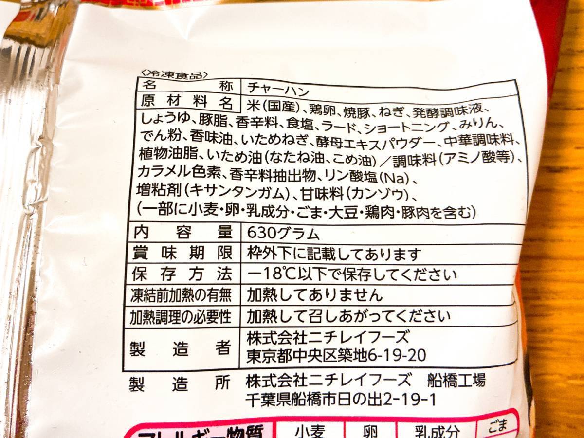 オーケー：炒飯 630g