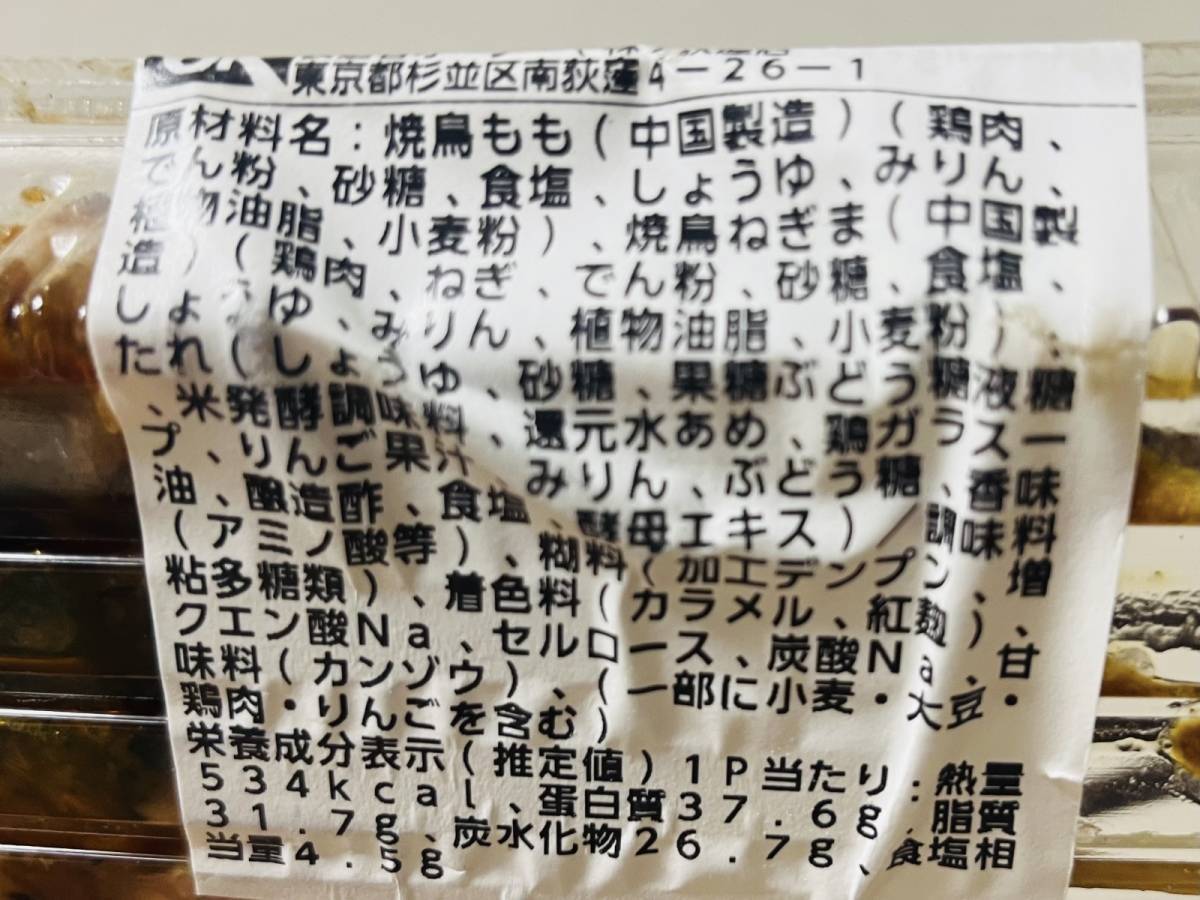 オーケー：備長炭焼鳥盛合せ(ももネギマ)醤油10本