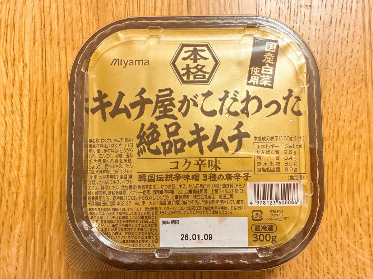 オーケー：キムチ屋がこだわった絶品キムチ