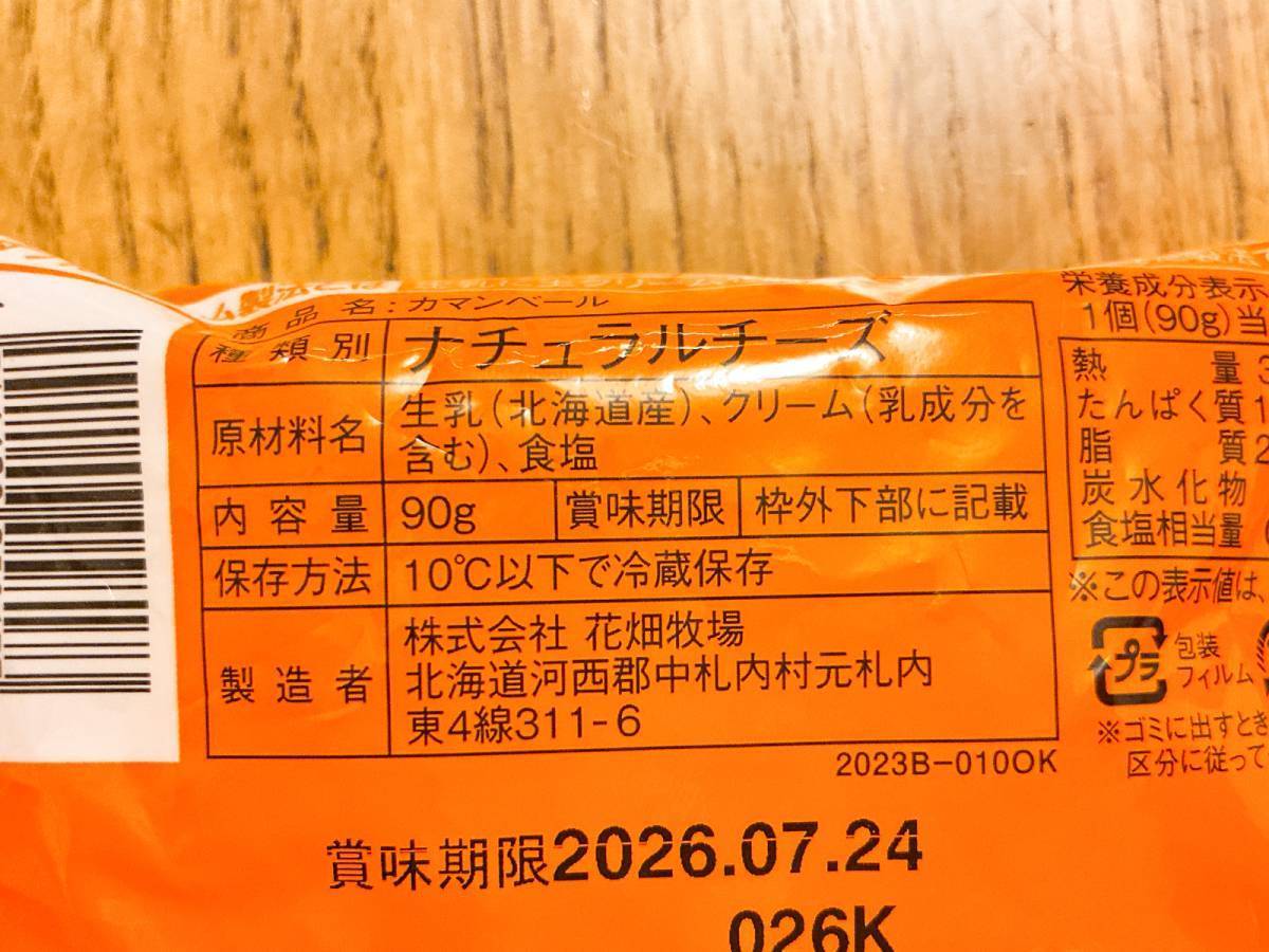 オーケー：生クリーム入りカマンベール