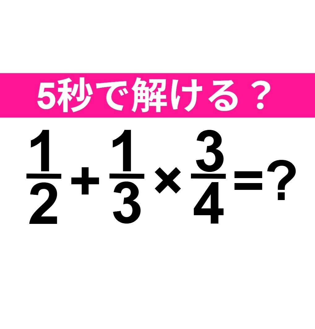 1/2+1/3×3/4=？