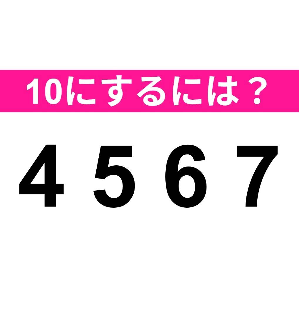 ＜メイクテン＞ 4567