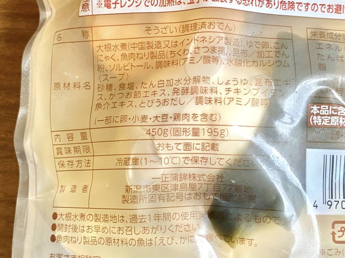 ドラッグストアコスモス：焼きあごだし使用おでん
