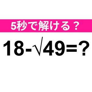 パッと解けた人、ずば抜けて賢いって……。正解はなに？【算数クイズ】