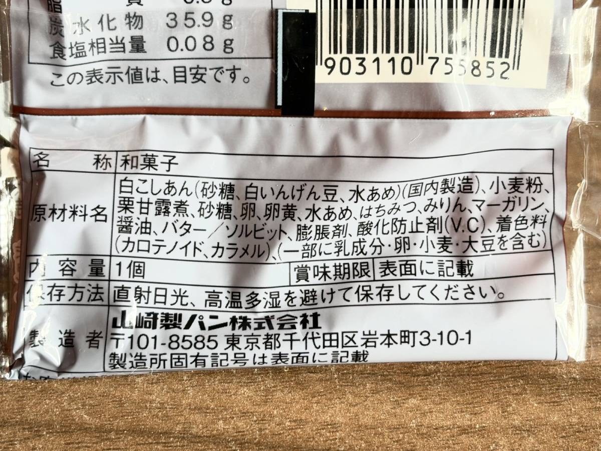 ドラッグストア コスモス：一粒栗の栗まんじゅう