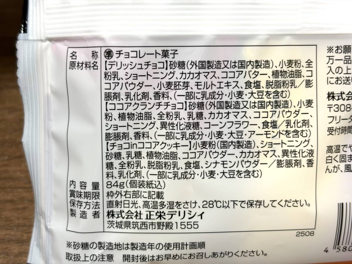 ドラッグストア コスモス：3種のチョコ菓子ミックス