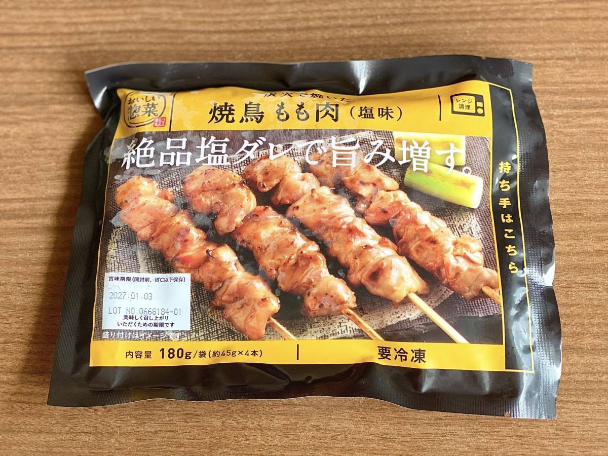 ドラッグストアコスモス：焼鳥 もも肉(塩味)