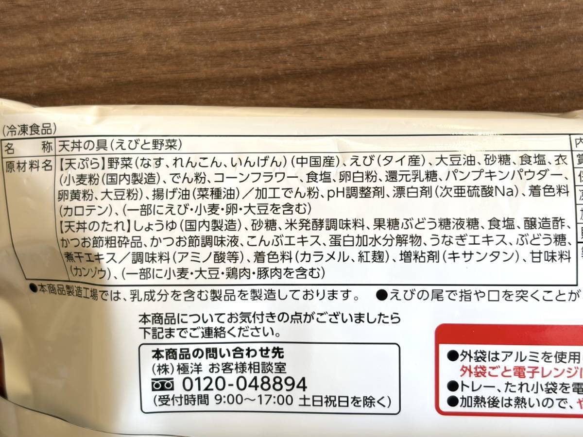 ドラッグストア コスモス：天丼の具