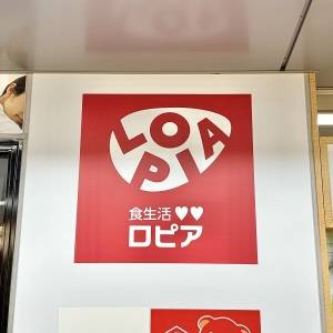 【ロピア】またまた大当たりだわ。言葉にならないほど旨い人気商品3選