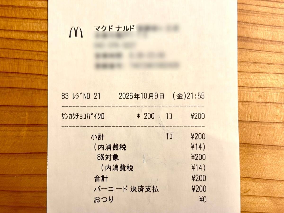 新商品を買ってみた！