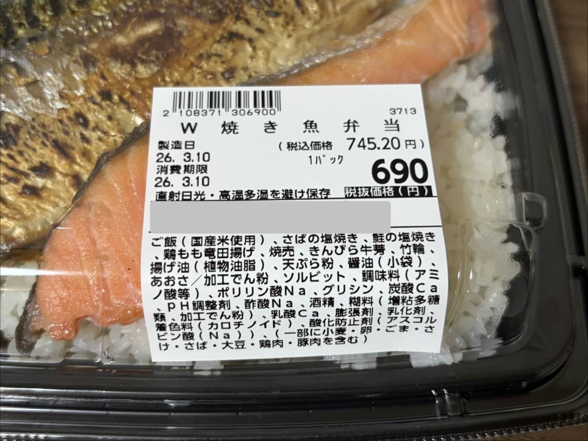 ロピア：W焼き魚弁当