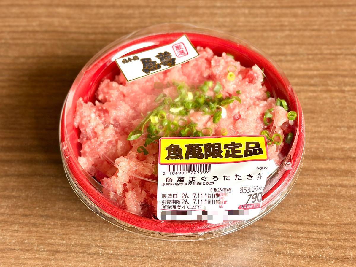 ロピア：鮪・まぐろたたき丼