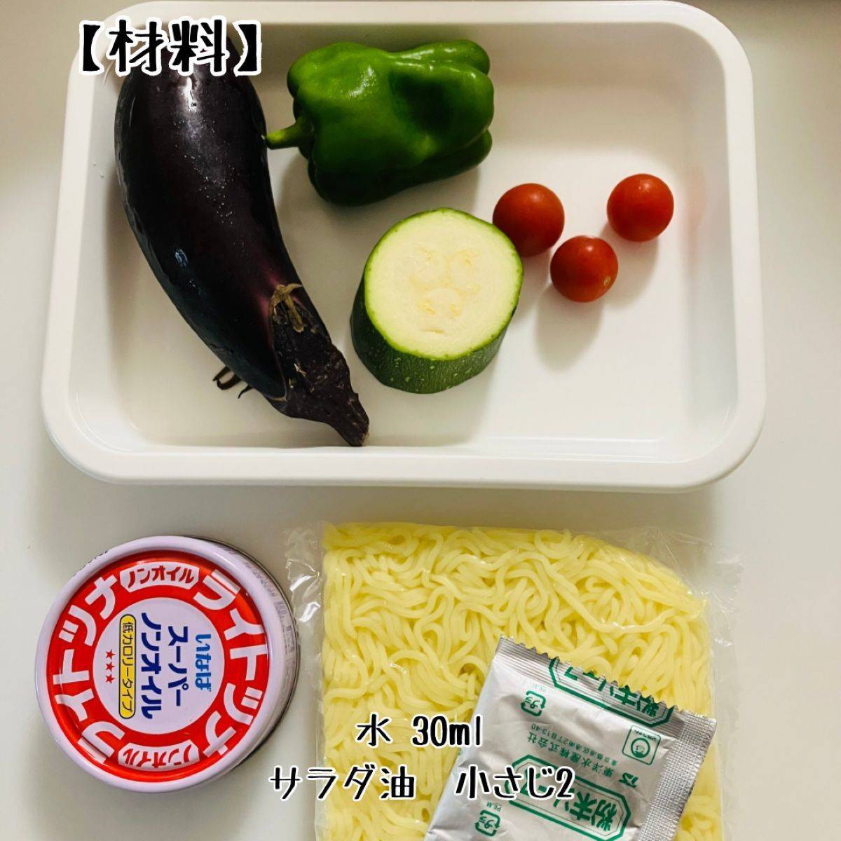 マルちゃん公式の「1/2日分の野菜がとれる！野菜モリモリ塩焼そば」のレシピ