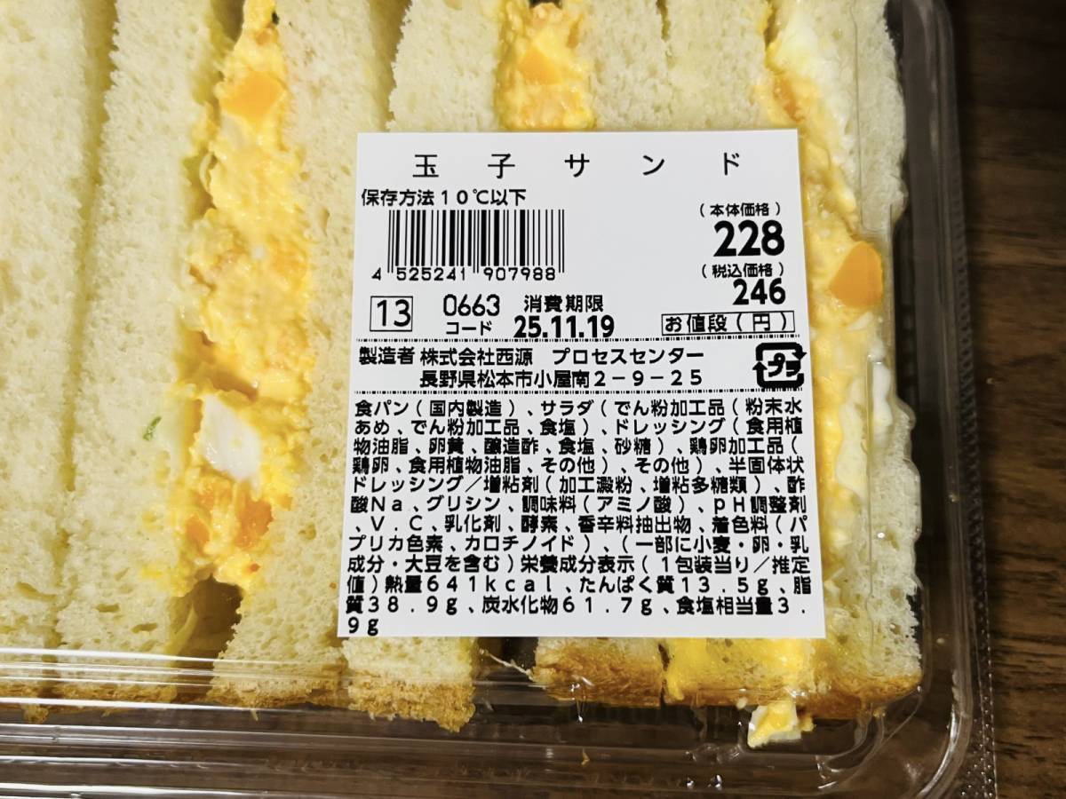 ラ・ムー：玉子サンド
