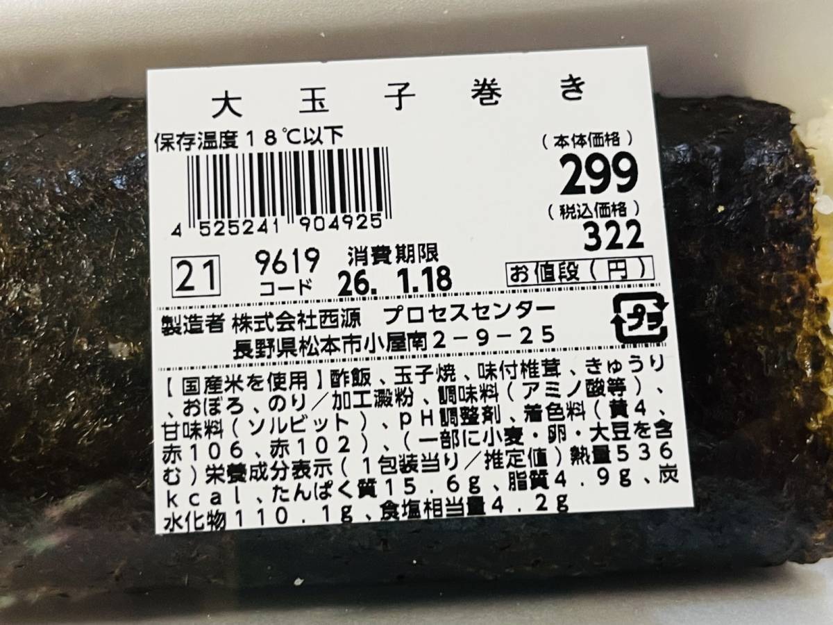 ラ・ムー：大玉子巻き