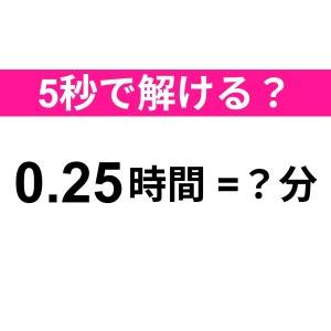 3秒以内に答えられた人、頭よすぎだわ。正解わかる？【算数クイズ】