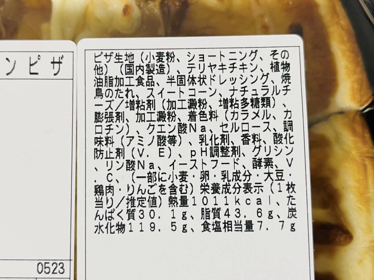 ラ・ムー:テリヤキチキンピザ