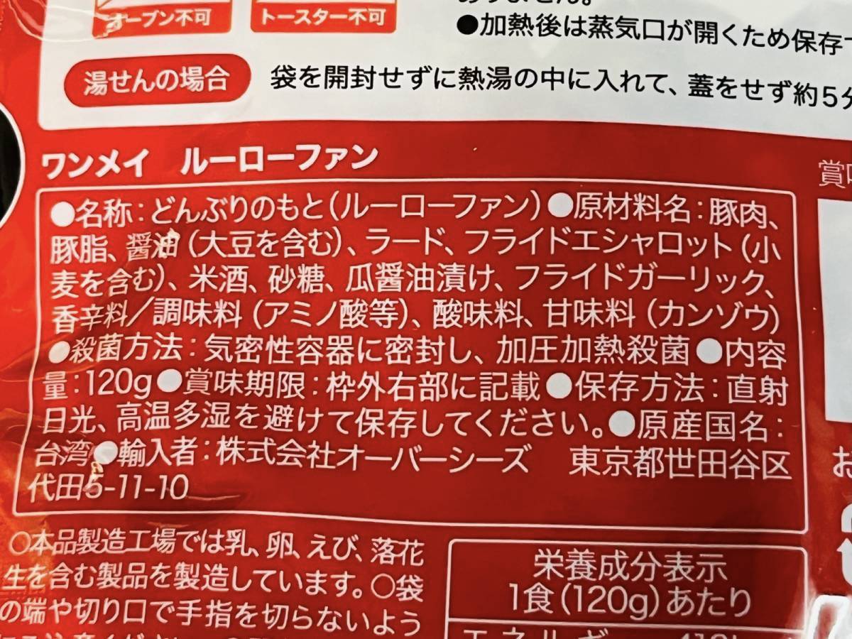 KALDI(カルディ)：ワンメイ 滷肉飯(ルーローファン)