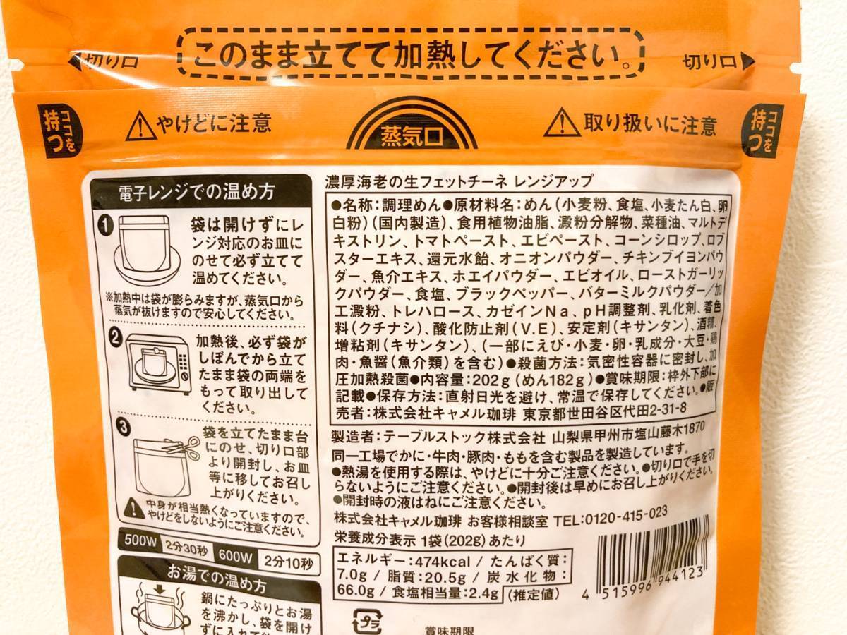 KALDI(カルディ)：濃厚海老の生フェットチーネ レンジアップ 202g