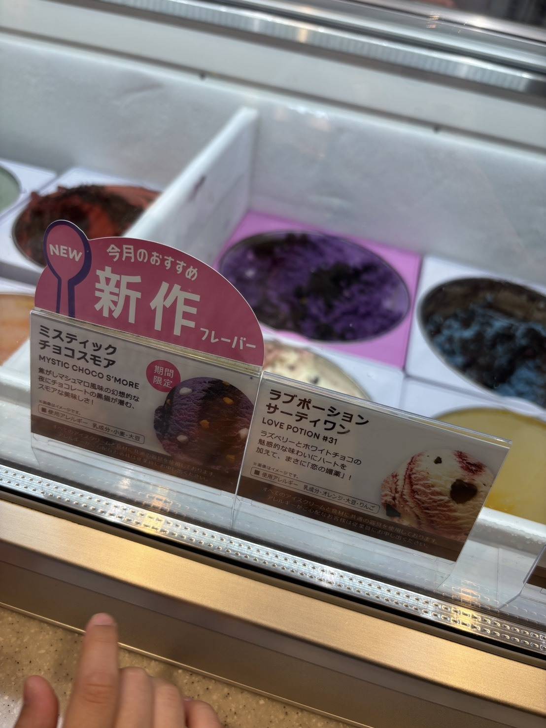 サーティワンの「ミスティック チョコスモア」