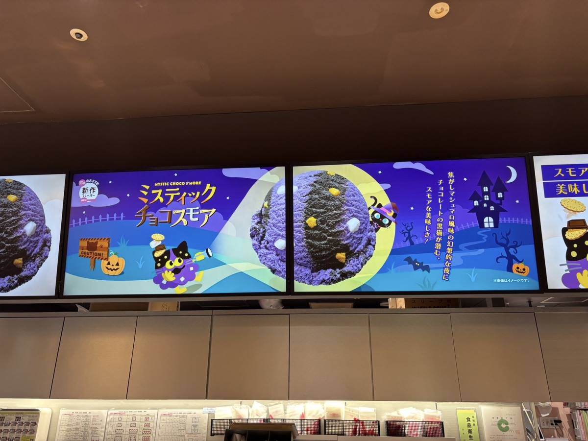 サーティワンのスクリーン