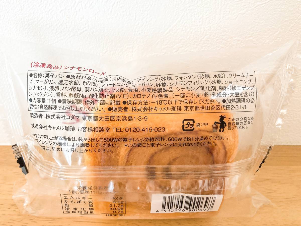 KALDI(カルディ)：シナモンロール 1p