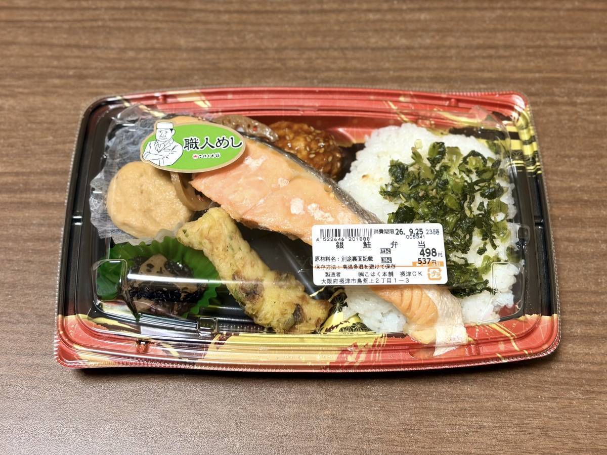 トライアル：銀鮭弁当