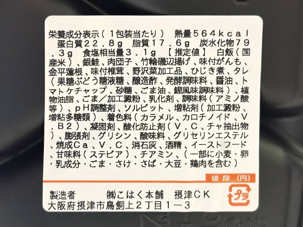 トライアル：銀鮭弁当