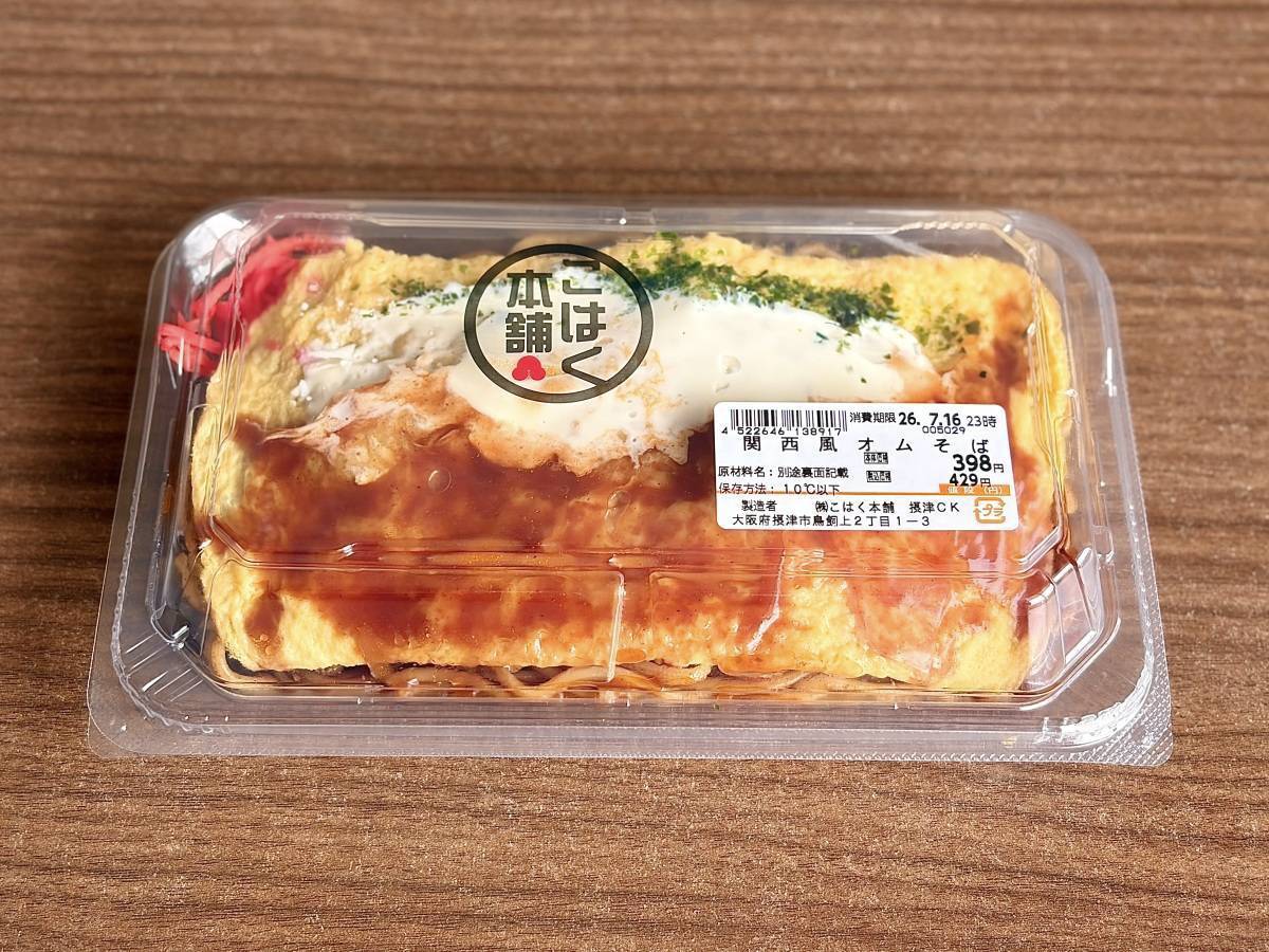 トライアル：関西風オムそば