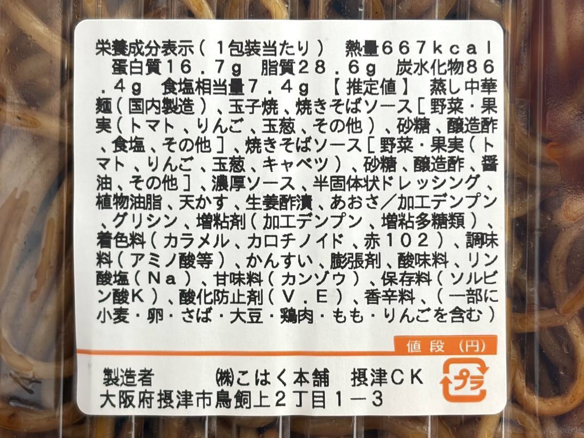 トライアル：関西風オムそば