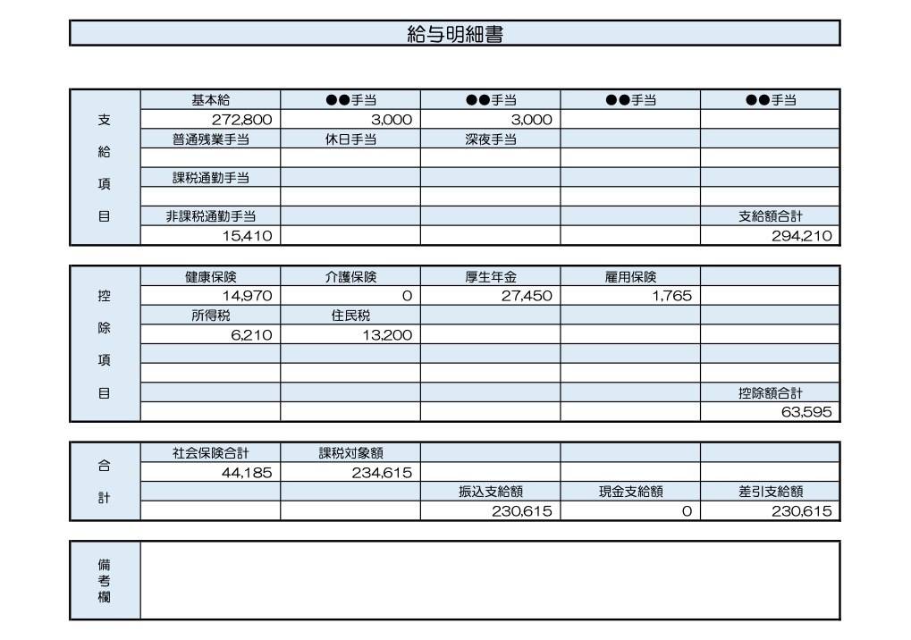 37歳、経理職の給与明細