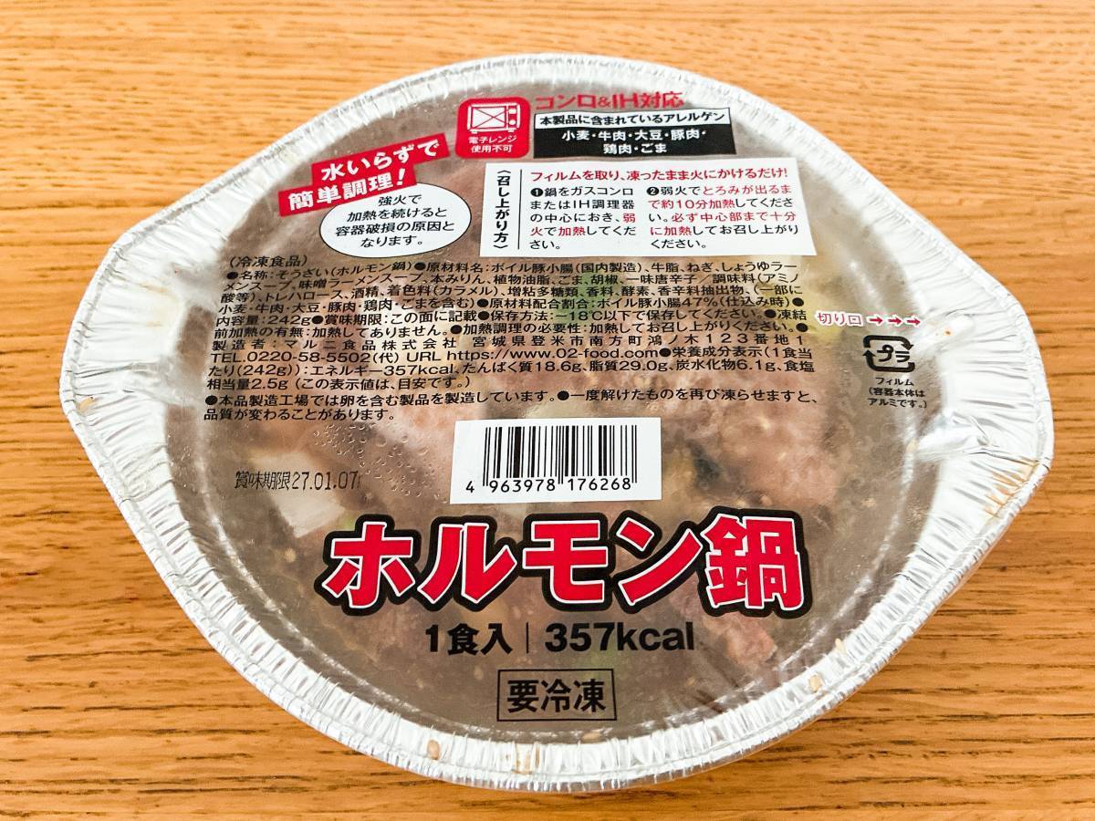 オーケー：ホルモン鍋 1食