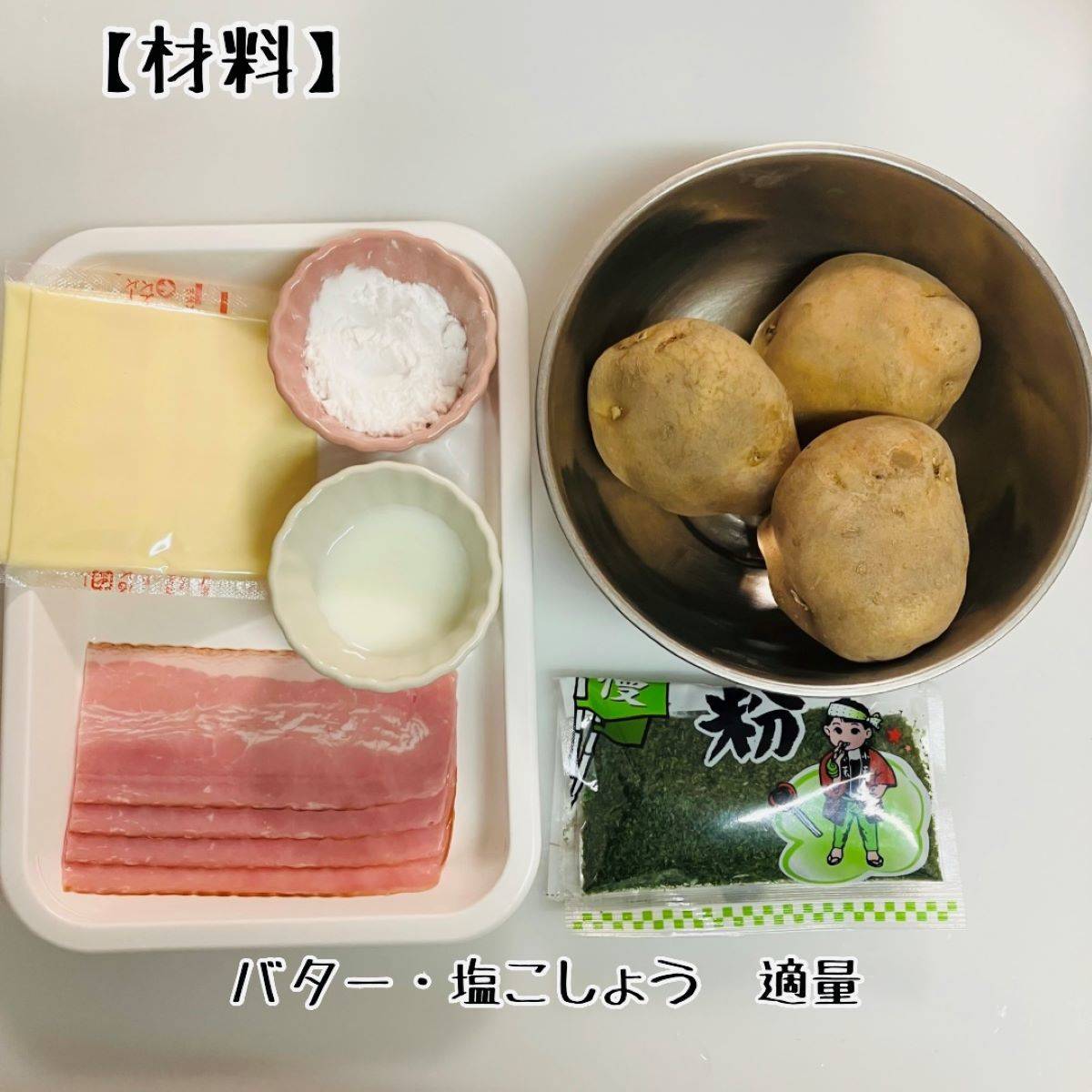 JAグループ公式の「愛知県「ジャガイモのとろ〜りチーズもち」JAあいち知多女性部南知多地域」のレシピ