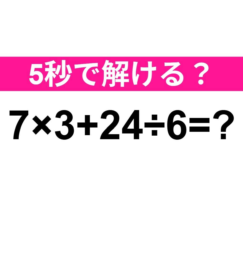 7×3+24÷6=？