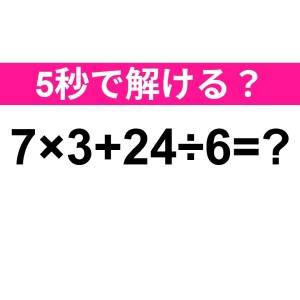 パッと解けた人、よっぽど頭いいって……。正解わかる？【算数クイズ】