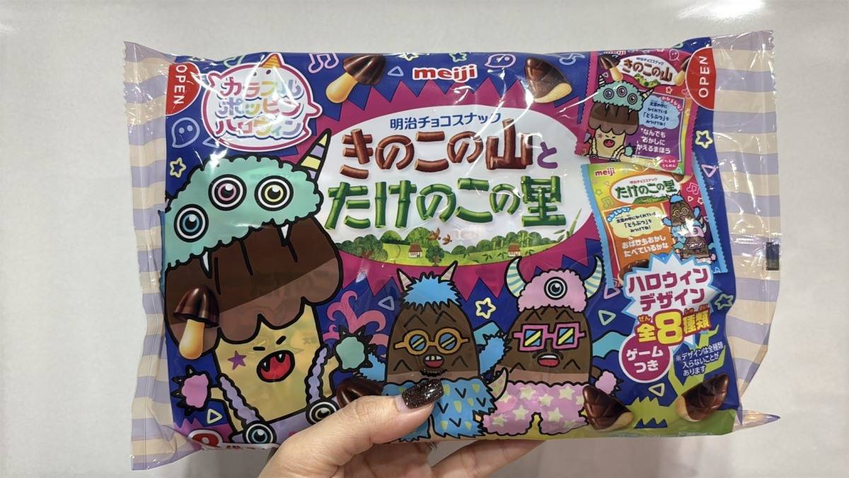 きのこの山とたけのこの里 ハロウィンパッケージ