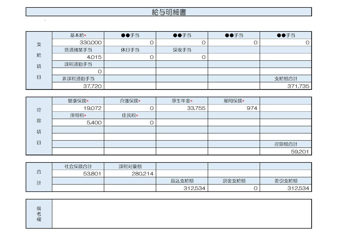 39歳、商社翻訳業の給与明細