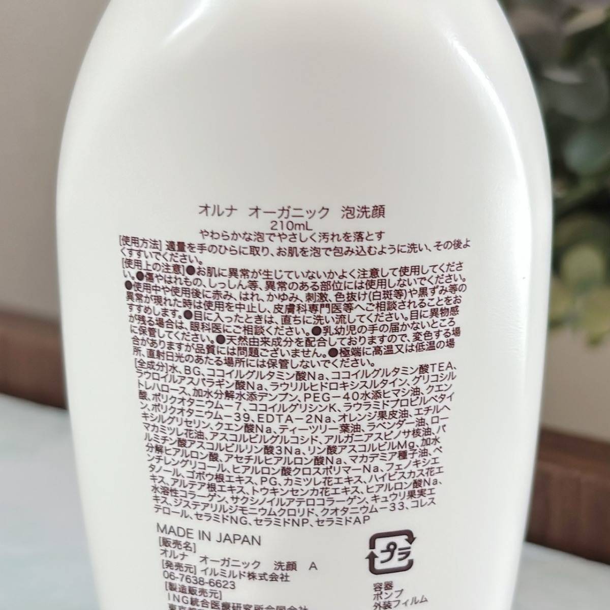 ALLNA ORGANIC 泡洗顔 裏