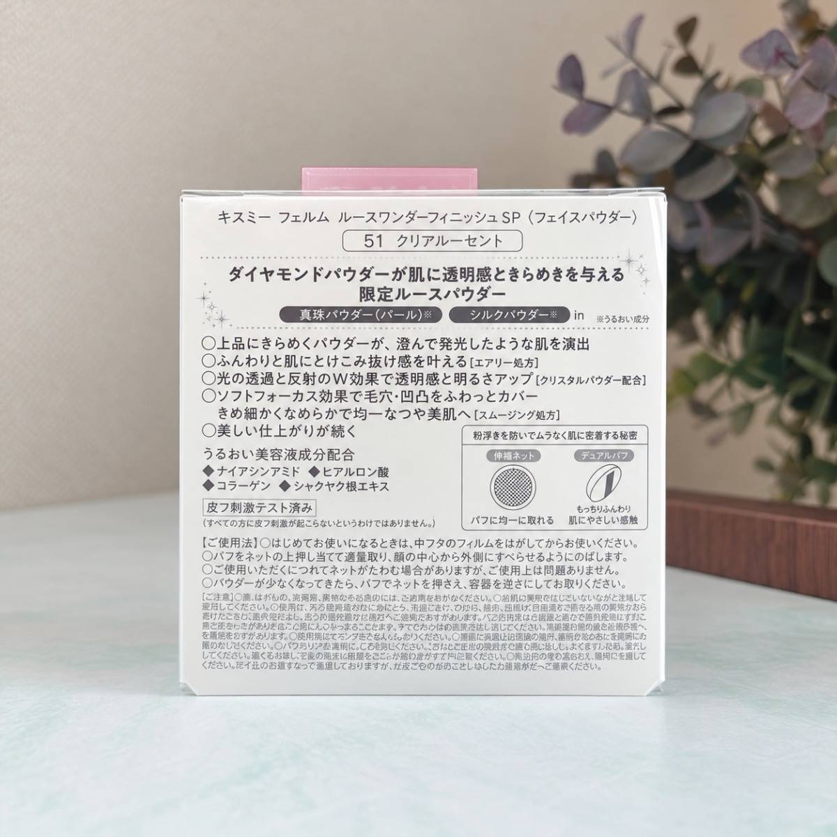 キスミーフェルムの「ルースワンダーフィニッシュSP」
