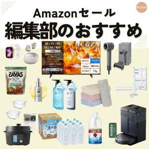 【更新中！】買うならこれ！プライム感謝祭2026で見逃し注意なおすすめ商品47選 #Amazonセール情報