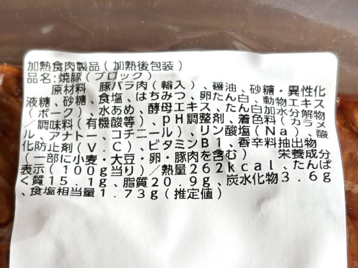 ロピア：自社製 燻煙つるし焼バラ焼豚(ブロック)